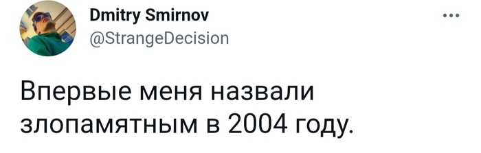 Просто у меня память хорошая - Юмор, Скриншот, Twitter