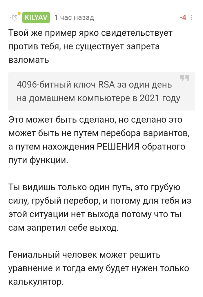 Как взломать RSA