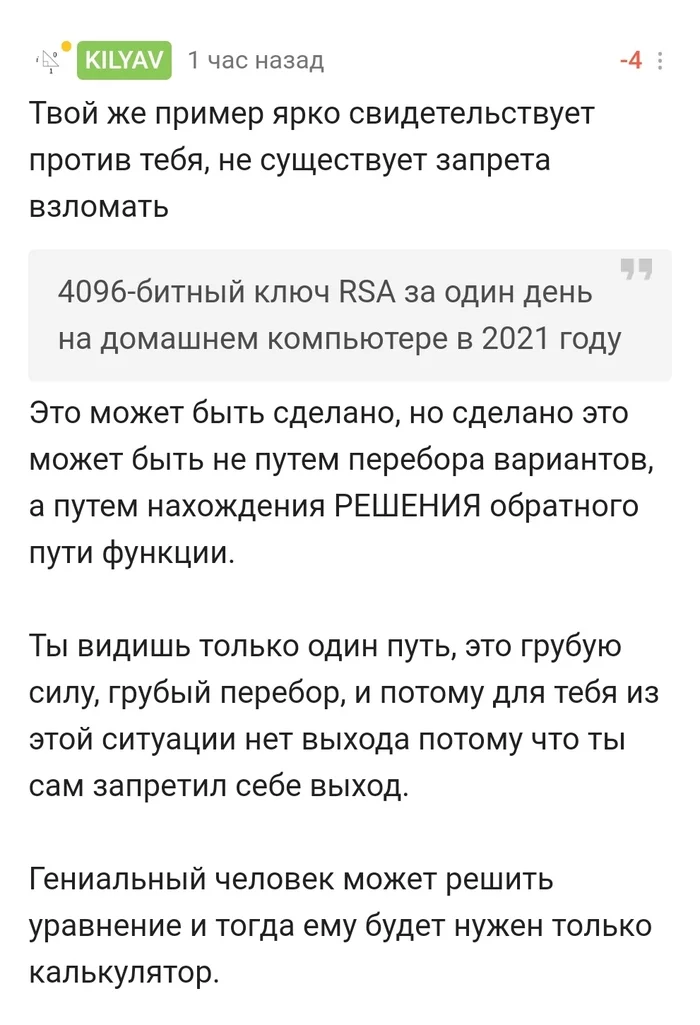 Как взломать RSA - Rsa, Взлом, Хакеры, IT юмор, IT, Скриншот, Комментарии на Пикабу