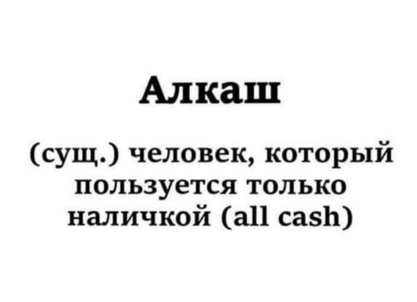 Как обычно - Алкоголики, Тост