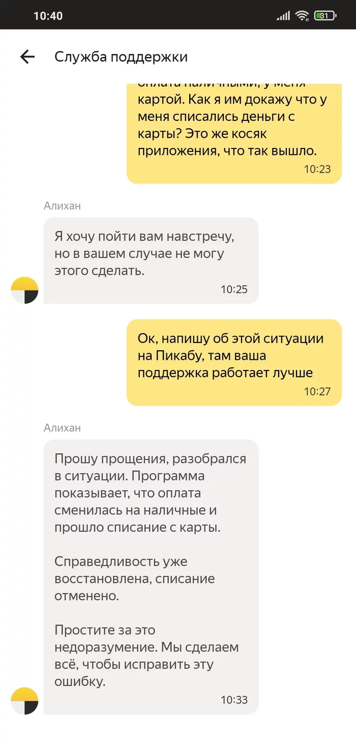 Great Power Peekaboo - My, Yandex Taxi, The strength of the Peekaboo, Screenshot