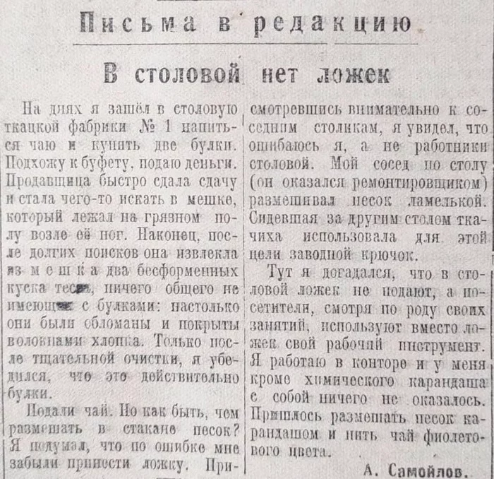 В столовой нет ложек - 1949, Вырезки из газет и журналов