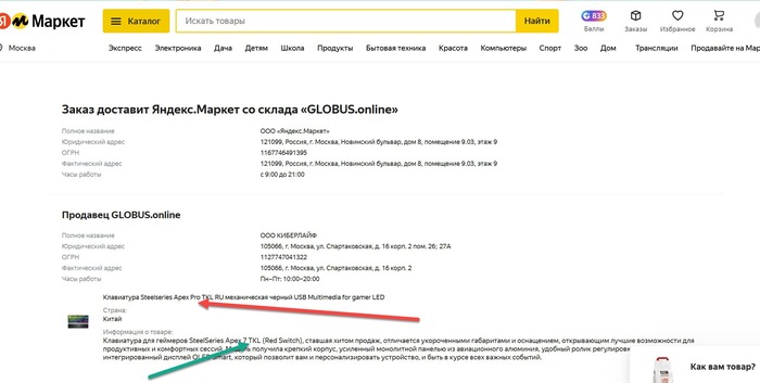 Be careful not to step on SberMegaMarket and Yandex.Market - My, Yandex Market, Deception, Negative, Mat, Sbermegamarket, Longpost