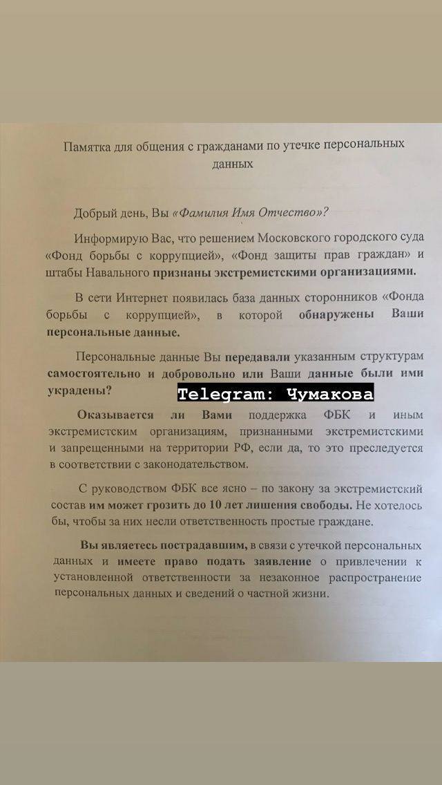 Памятка для сотрудников Московских МВД - ФБК, МВД, Новости, Без рейтинга