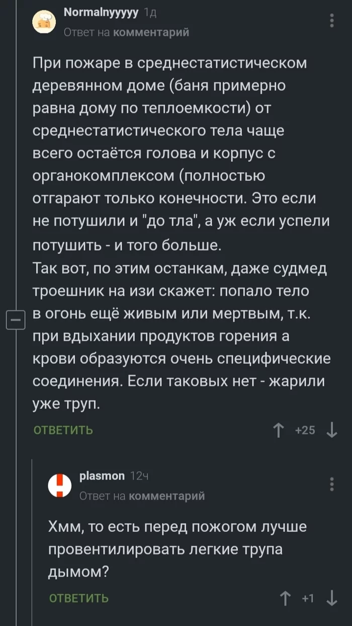 С вами самая попадающая среди вентилируемых... - Скриншот, Комментарии на Пикабу, Непрямой массаж сердца, Труп, Длиннопост