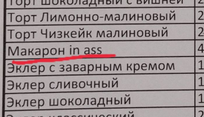 Макарон в жопе - Моё, Печенье, Юмор, Английский язык, Кондитерские изделия, Длиннопост