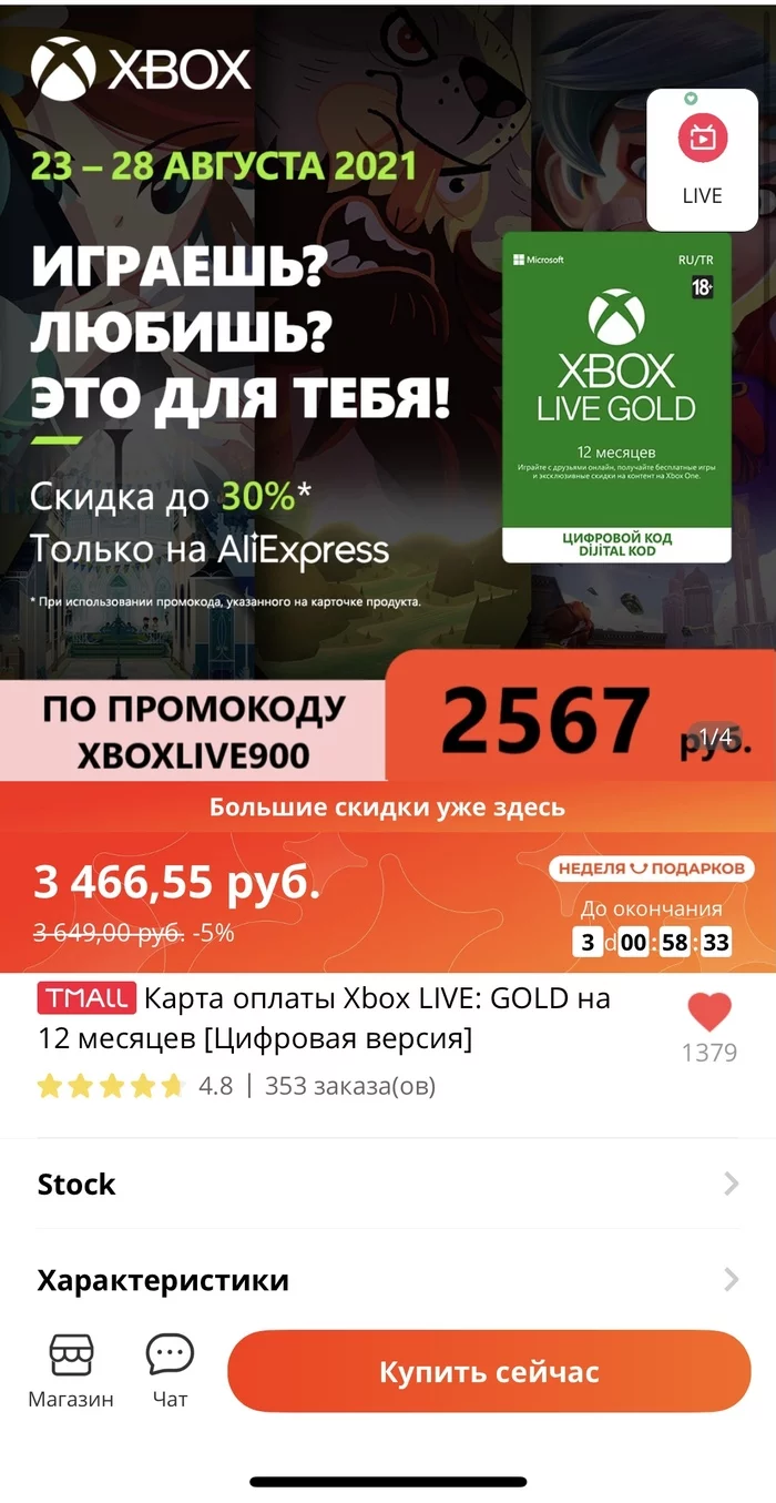 Xbox ultimate легально и недорого - Xbox, Подписка, Длиннопост, Microsoft, Не халява, Скидки