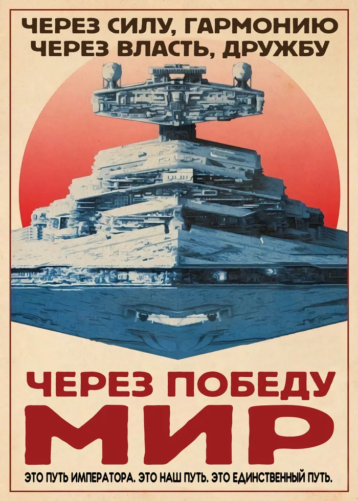 Star Wars propaganda posters part 3 - Star Wars, Propaganda poster, Propaganda, Translation, Longpost