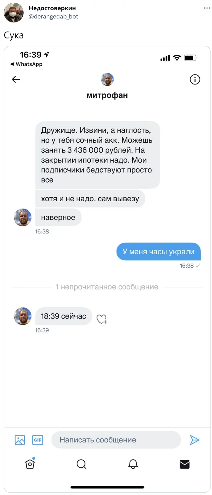 12:25 сейчас - Скриншот, Twitter, Переписка, Сообщения, Юмор, Займ, Время, Мат, Длиннопост