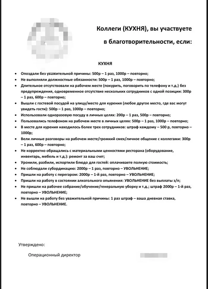 Разве это законно? - Моё, Негатив, Работа, Кухня, Штраф