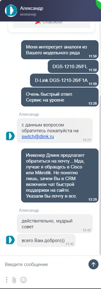 D-Link, оперативный чат поддержки на официальном сайте - Моё, Скриншот, Служба поддержки, d-Link