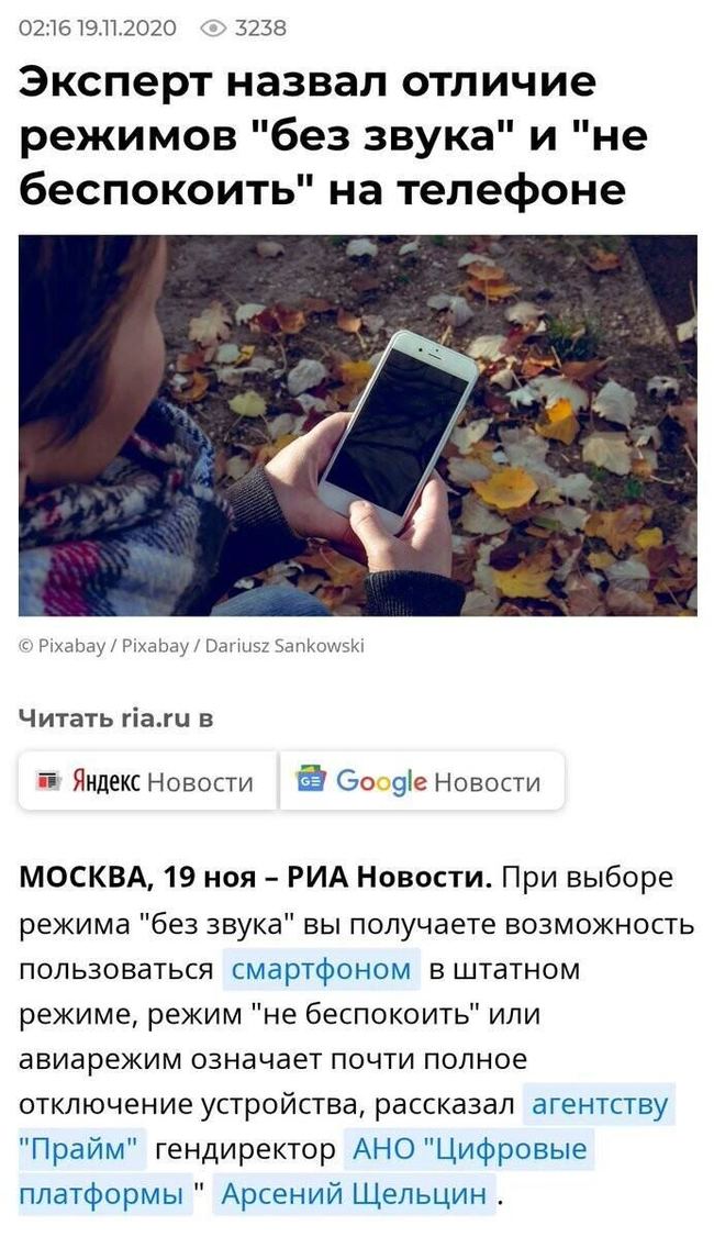 Эксперт - Моё, Эксперт, IT, Длиннопост, Риа Новости, Смартфон, Диванные эксперты, Скриншот