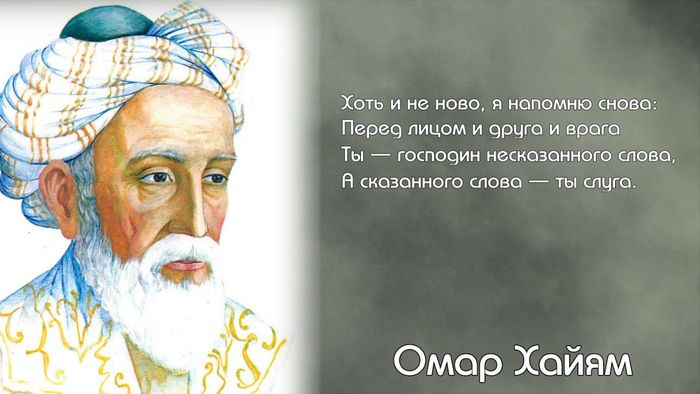 Wise thoughts of Omar Khayyam about life... - Omar Khayyam, Quotes, Rubaiyat, Video