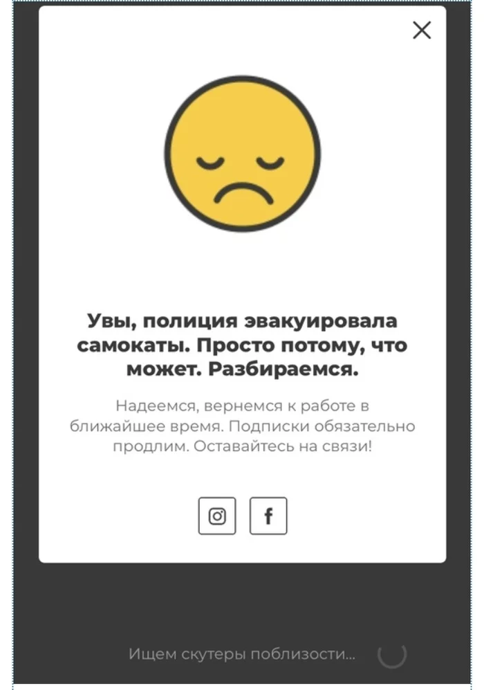 Полиция в Томске эвакуировала 200 электросамокатов Whoosh - Самокат, Электросамокат, Томск, Полиция, Длиннопост, Текст