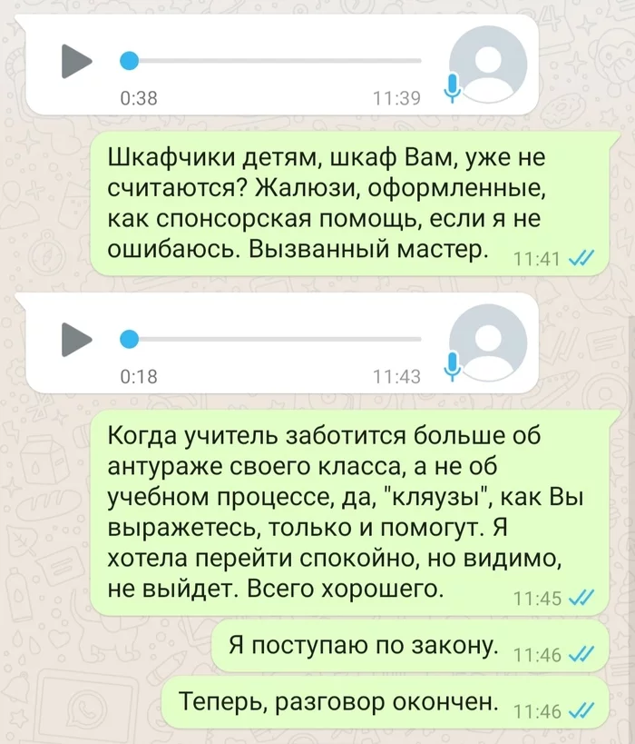 Continuation of the post School and money - My, elementary School, Extortion at school, Reply to post, Longpost, Parent chat, Teacher, Conflict