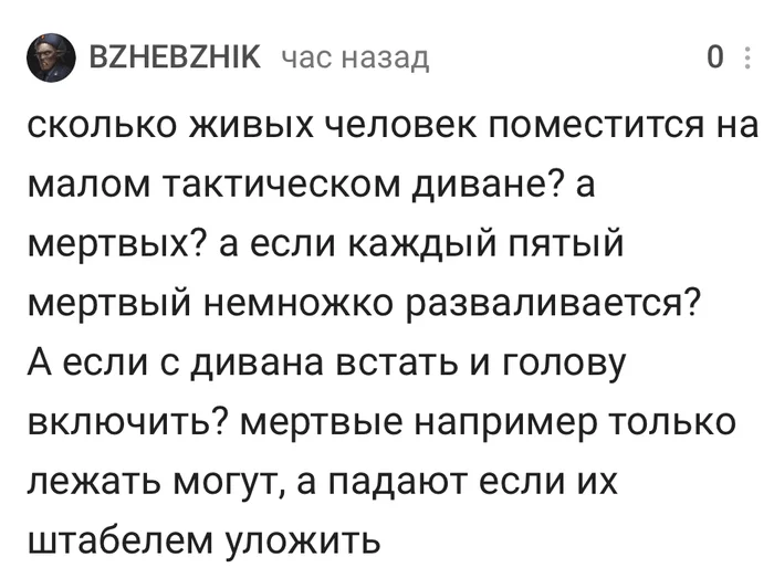 Что могут мертвые? - Скриншот, Комментарии на Пикабу, Мертвые, Укладка, Навык, Лежать