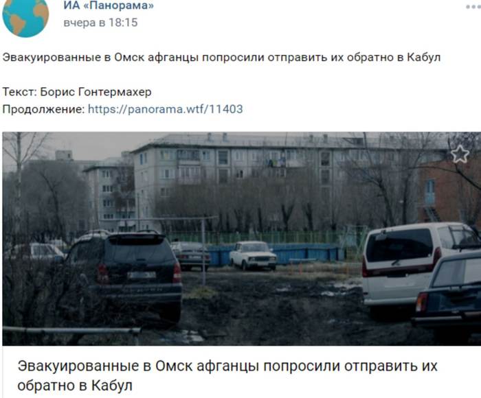 Эвакуированные в Омск афганцы попросили отправить их обратно в Кабул - ИА Панорама, Новости, Омск, Афганистан, Беженцы