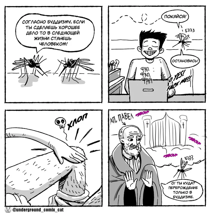 Mosquito - My, Paradise, Hell, Kindness, Mosquitoes, Reincarnation, Buddhism, Comics