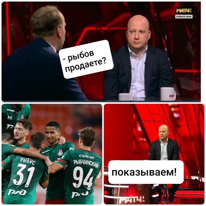How much is the fish? - Моё, Футбол, Вы продаете рыбов?, Локомотив, Российская Премьер Лига