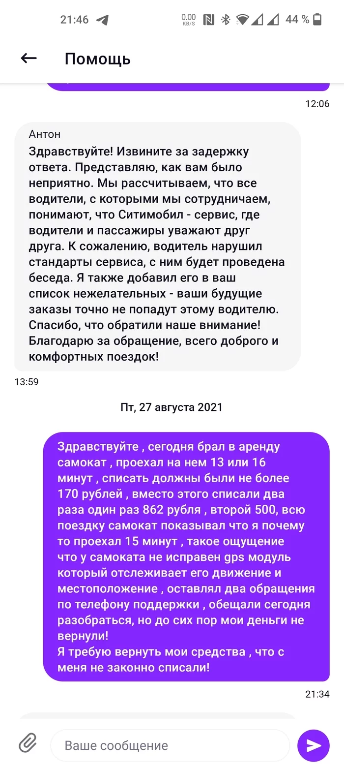 Прекрасный прокат самокатов от ситимобил - Моё, Самокат, Ситимобил, Прокат, Сервис, Отвратительно, Длиннопост, Негатив