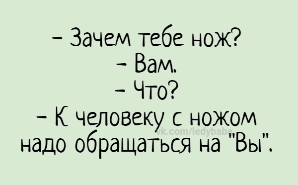 Politeness - Knife, Question, Вежливость, Lesson, Picture with text