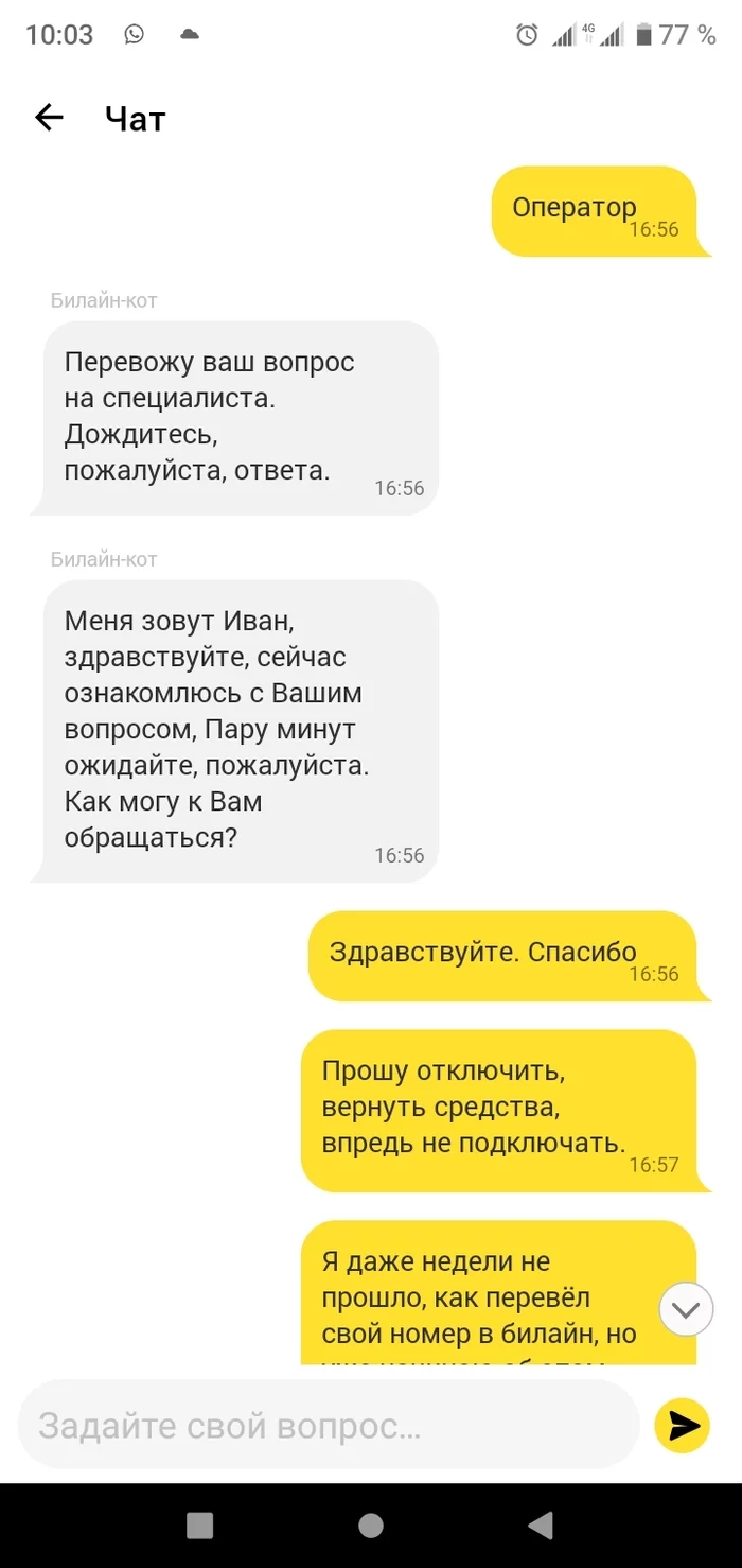 Туда - сюда - обратно: билайну, лишь, приятно - Моё, Билайн, МТС, Сотовые операторы, Негатив, Длиннопост