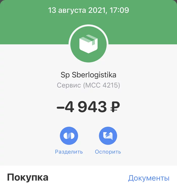 SberMegaMarket The payment was successful, but we will not give the parcel without a receipt. + Re-payment, details in the description - My, Sbermegamarket, Money, Logistics, Bank, Sberbank, Delivery, Help, Longpost