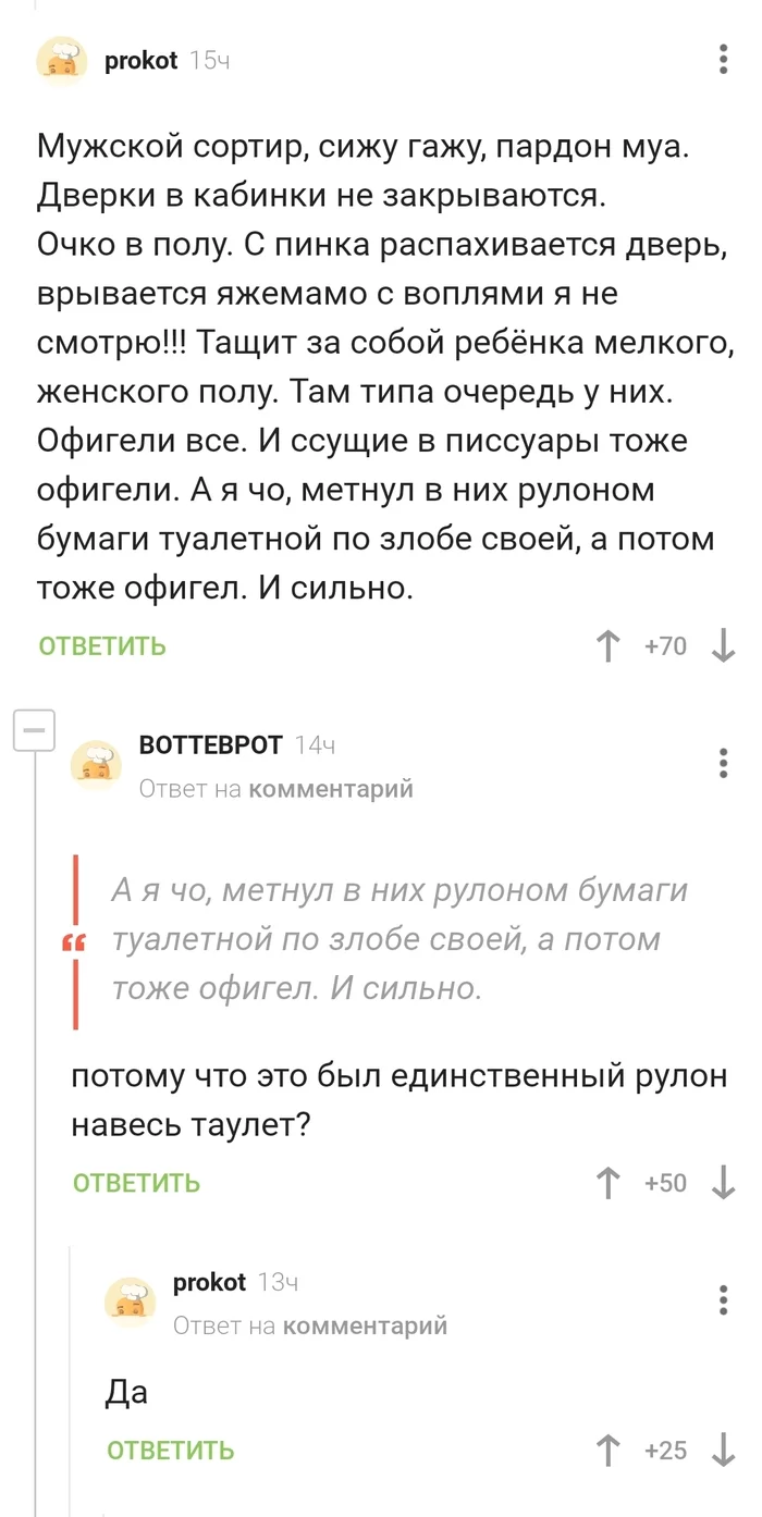 Посидеть спокойно не дадут - Комментарии на Пикабу, Скриншот, Яжмать, Туалетная бумага