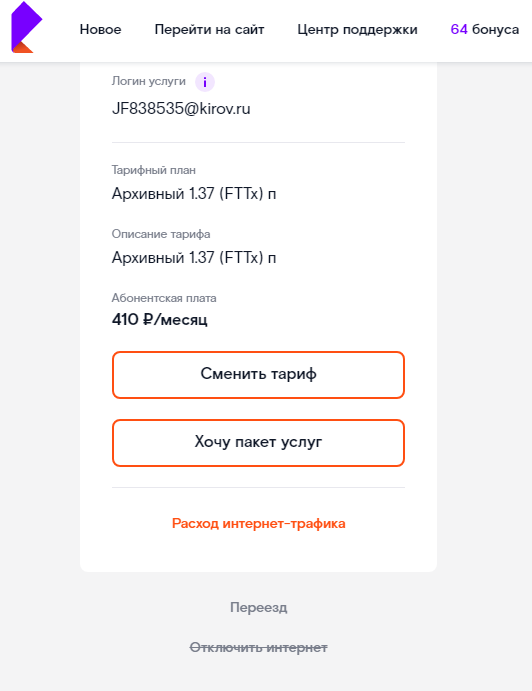 Rostelecom does not release - My, Rostelecom, Attitude towards users, Rates, Godfather