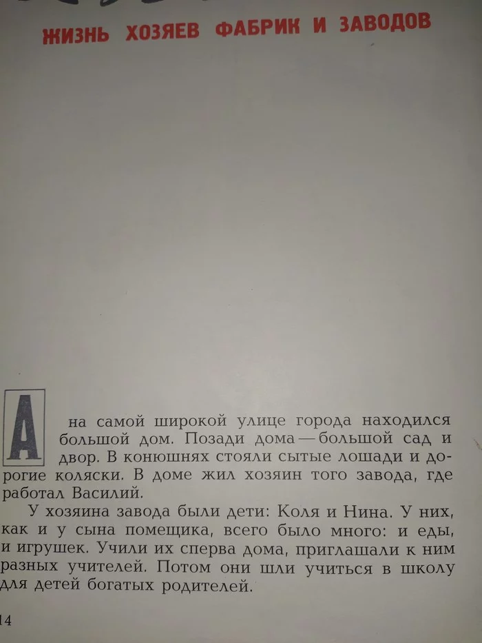 Детям о Ленине 3 - Детям, Ленин, Актуально, Длиннопост, Политика
