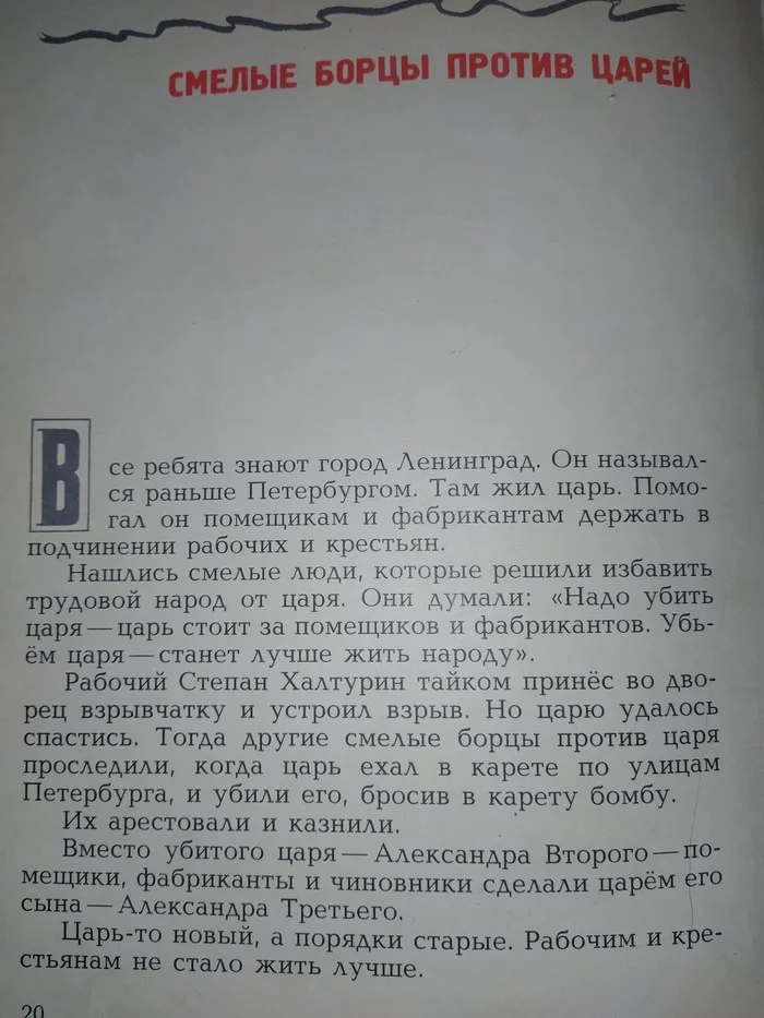 Детям о Ленине 3 - Детям, Ленин, Актуально, Длиннопост, Политика