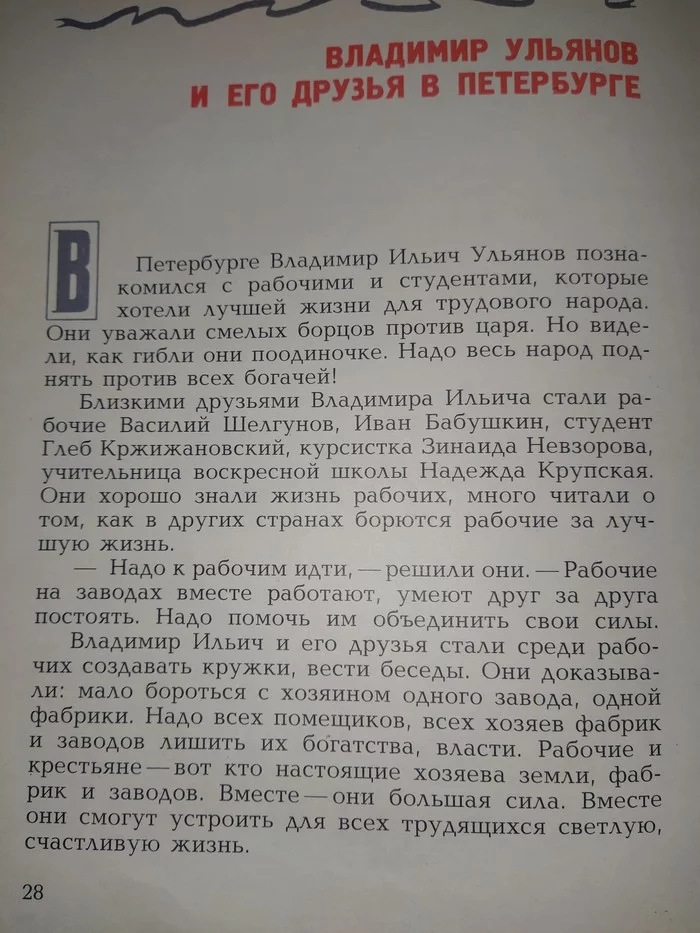Детям о Ленине 4 - Детям, Ленин, Актуально, Длиннопост, Политика
