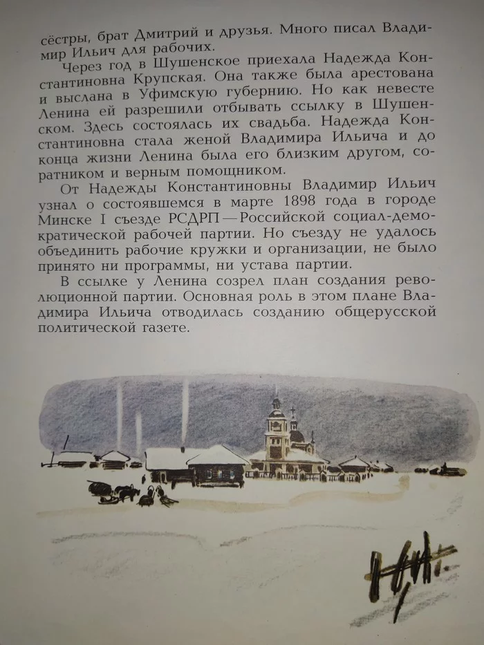 Детям о Ленине 4 - Детям, Ленин, Актуально, Длиннопост, Политика