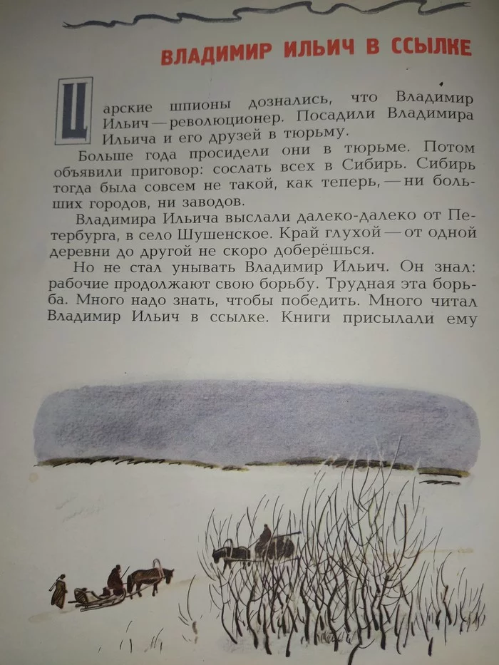 Детям о Ленине 4 - Детям, Ленин, Актуально, Длиннопост, Политика