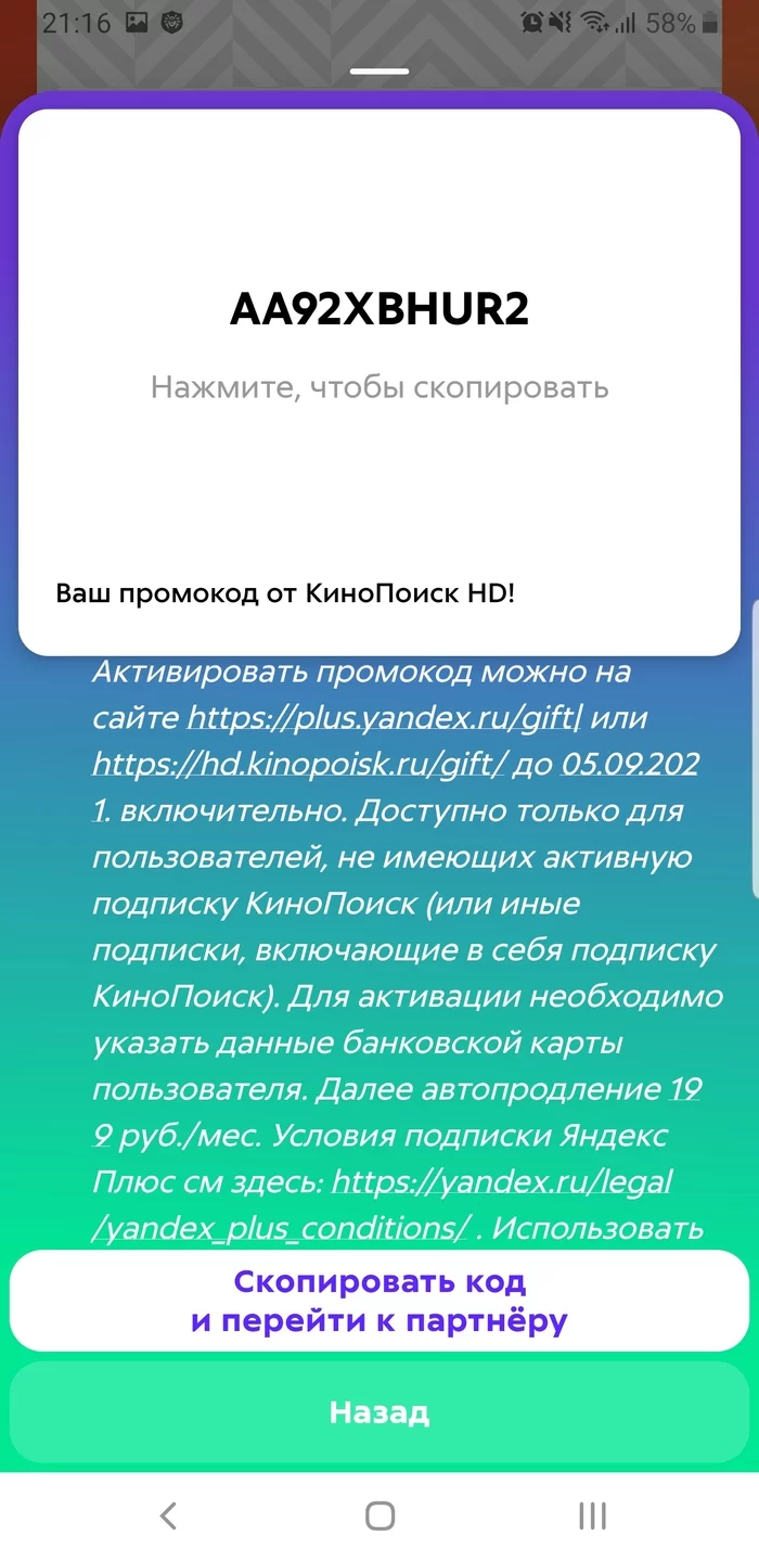HD kinopoisk promo codes for 60 days - , Promo code, Longpost