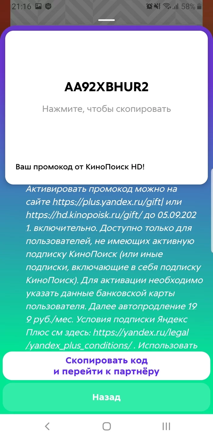 HD kinopoisk promo codes for 60 days - KinoPoisk HD, Promo code, Longpost