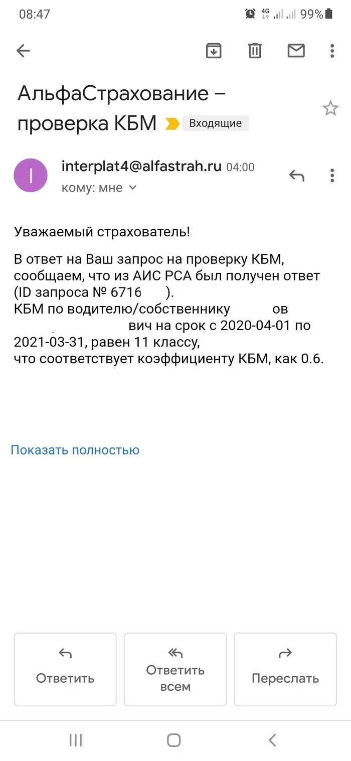 Again around the fraud with KBM and OSAGO - My, OSAGO, e-Osago, Alpha insurance, Rosgosstrakh, Fraud, Mat, Longpost, Negative