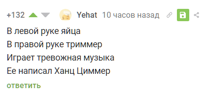 Creative peek-a-boo based on the news Hans Zimmer wrote the anthem for the Russian club - Humor, Hans Zimmer, Comments on Peekaboo, Screenshot, Poems