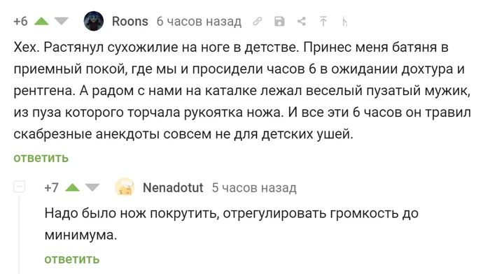 Регулятор уровня volume - Черный юмор, Комментарии, Скриншот, Комментарии на Пикабу