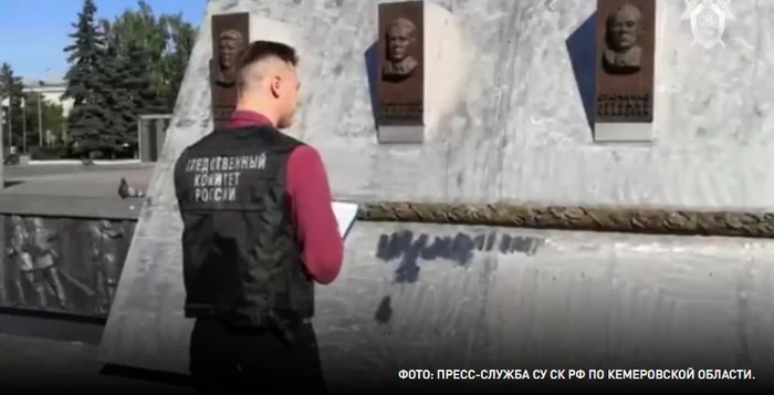 Those who desecrated the memorial to the soldiers of the Great Patriotic War in Kuzbass turned out to be children - Vandalism, Negative, Kemerovo region - Kuzbass, Memorial, Minors, news, Text