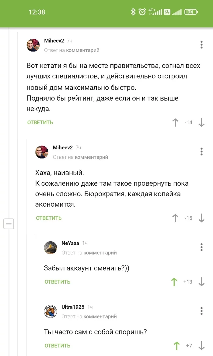 Спалился - Комментарии, Это неловкое чувство, Комментарии на Пикабу, Скриншот, Мультиаккаунт