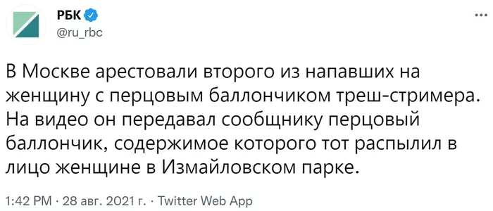 Response to the post Blogger arrested for spraying a spray can in the face of a passerby - Hooliganism, Bloggers, Gas canister, Trash, Streamers, Attack, Women, news, , Negative, Moscow, RBK, Twitter, Screenshot, Police, Reply to post