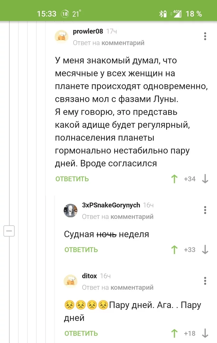 Судная неделя - Месячные, Женщины, Судная ночь, Комментарии на Пикабу, Скриншот