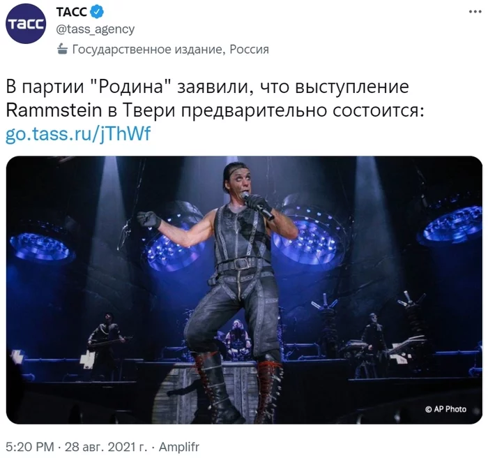 Response to the post The security forces came to the hotel to the leader of Rammstein - news, Copy-paste, Rammstein, Till Lindemann, Siloviki, Concert, Tver, Show Business, , TASS, Twitter, Screenshot, Reply to post
