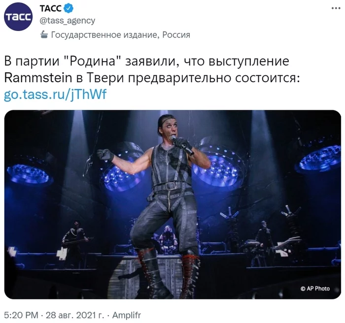 Ответ на пост «Силовики пришли в гостиницу к лидеру Rammstein» - Новости, Копипаста, Rammstein, Тилль Линдеманн, Силовики, Концерт, Тверь, Шоу-Бизнес, , ТАСС, Twitter, Скриншот, Ответ на пост