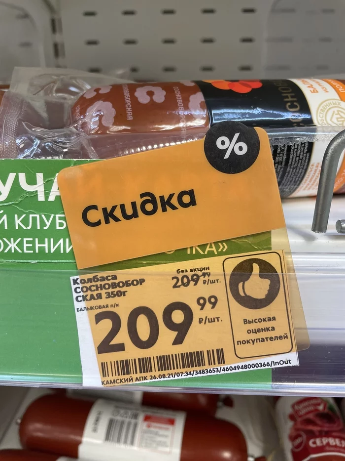 Unprecedented generosity - My, Pyaterochka, Sausage, Stock, Discounts