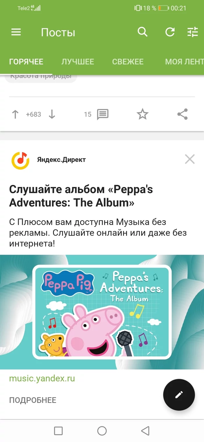 I'm a father, yo. And advertising climbs me, for fathers, ept - My, contextual advertising, Peppa Pig, Mat, Longpost, Screenshot