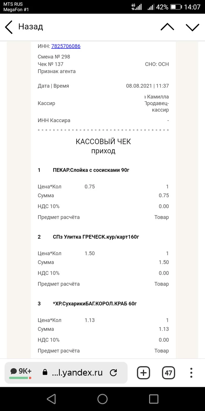 Fiver, hello - My, Pyaterochka, Negative, Mat, Longpost