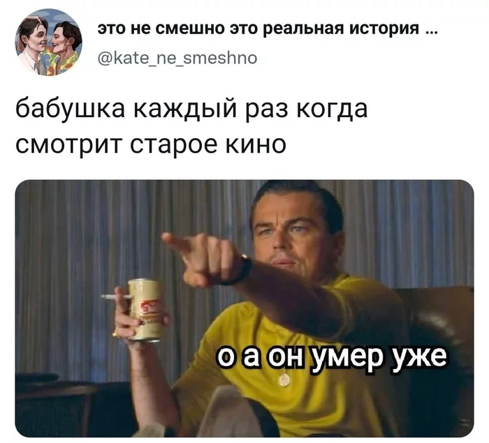 Life - Twitter, Screenshot, Leonardo DiCaprio, Grandmother, Old movies, Once Upon a Time in Hollywood, Memes
