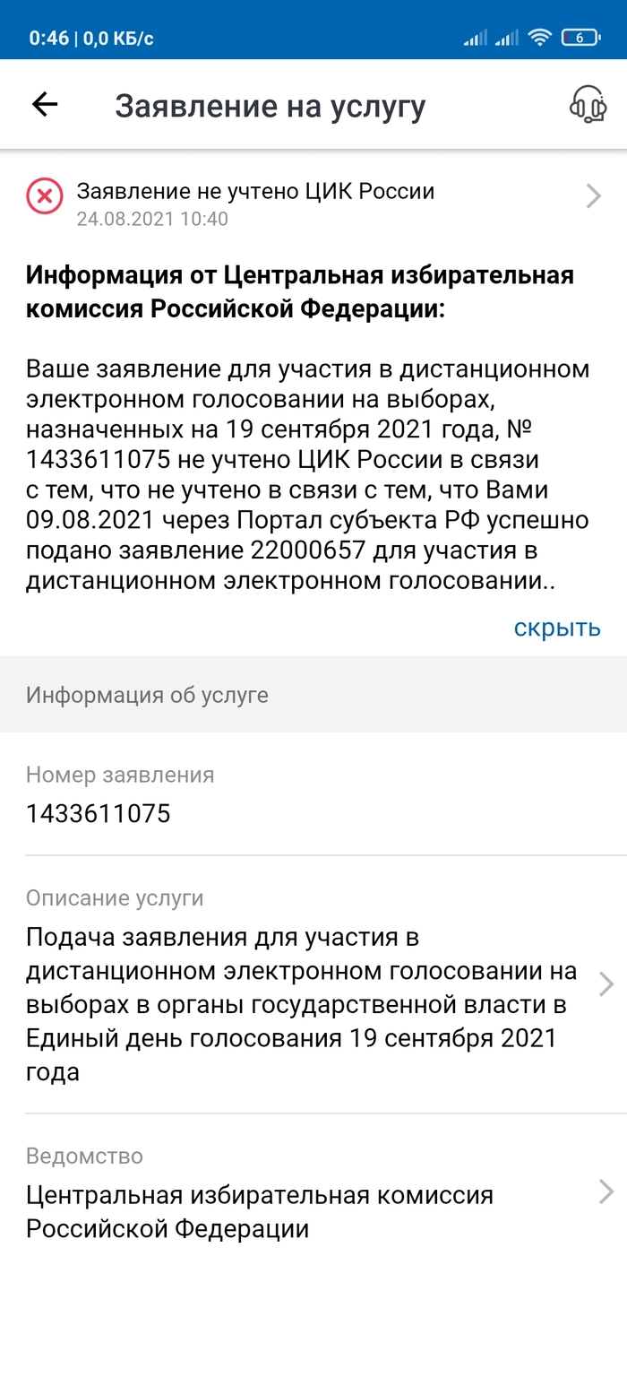 Не так-то просто зарегистрироваться на выборы, в связи с тем что